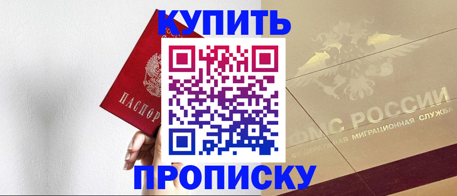 прописка в Тихвине